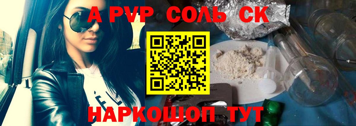 Alpha PVP Соль  Alpha-PVP крисы CK  Вход с VPN  Балабаново 