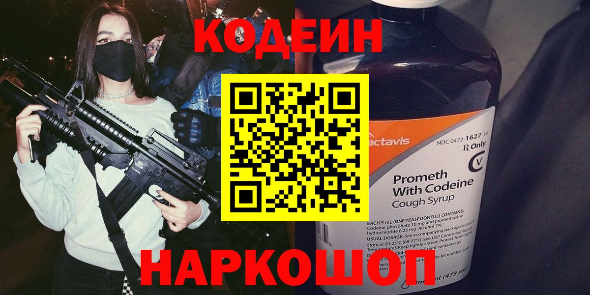 сколько стоит  Вход с VPN  Балабаново  Кодеиновый сироп Lean Purple Drank  Codein Purple Drank 