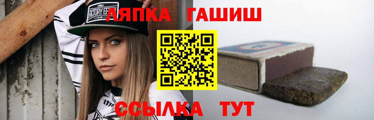 Балабаново  ГАШ 40% ТГК  ГАШИШ хэш  ГАШ  Вход с VPN 