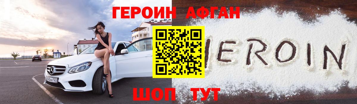 ГЕРОИН белый Балабаново
