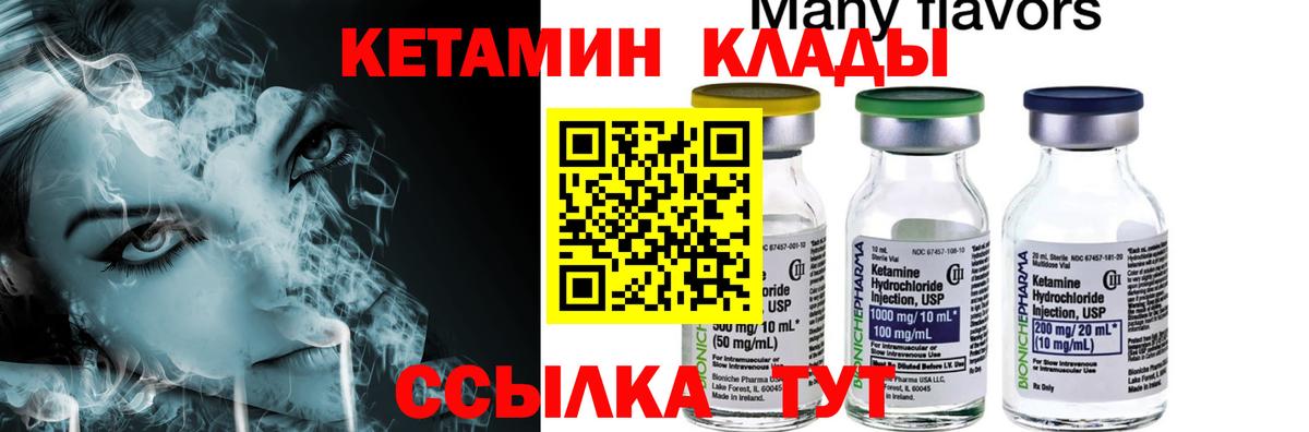 КЕТАМИН VHQ  Вход с VPN  Балабаново 