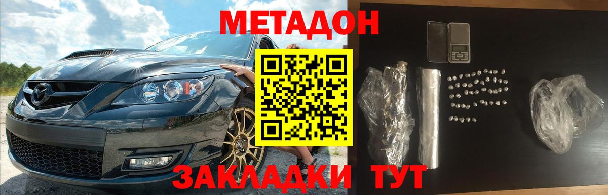 Метадон VHQ  Вход с VPN  Балабаново 