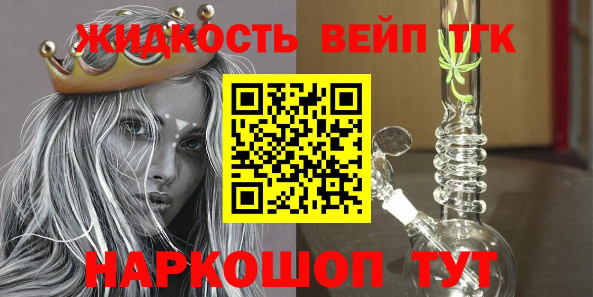 ТГК жижа Балабаново